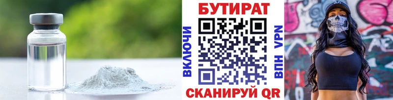 Купить  Иноземцево  БУТИРАТ 1.4BDO 