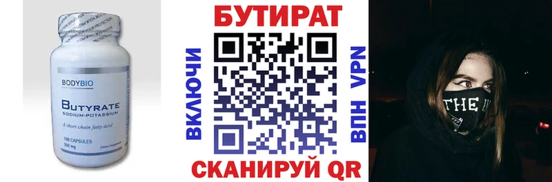 БУТИРАТ Butirat Иноземцево