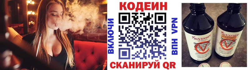 Купить закладки  Иноземцево  Codein напиток Lean (лин) 